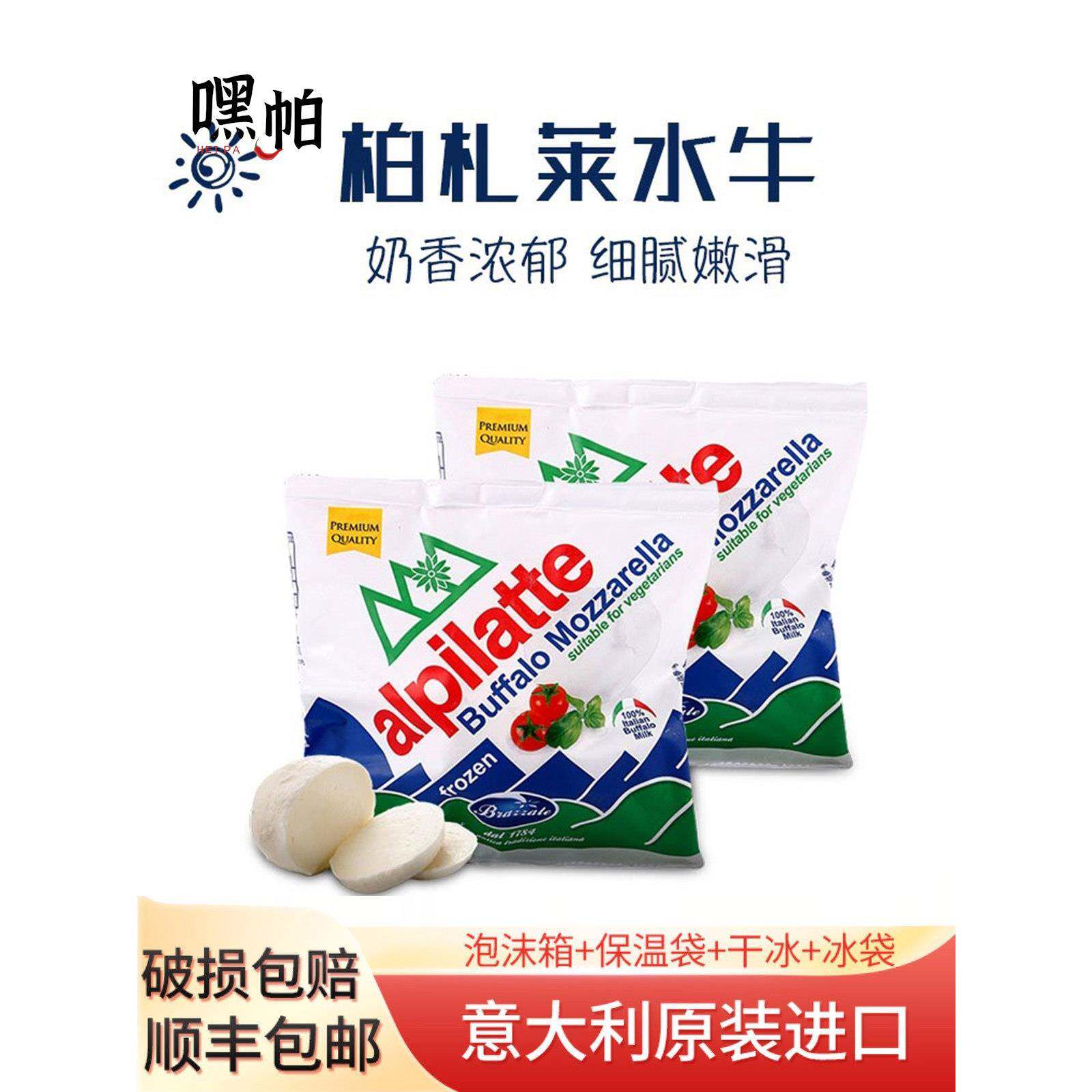 柏札莱阿尔卑水牛系列 马苏里拉干酪意大利进口Buffalo素食沙拉
