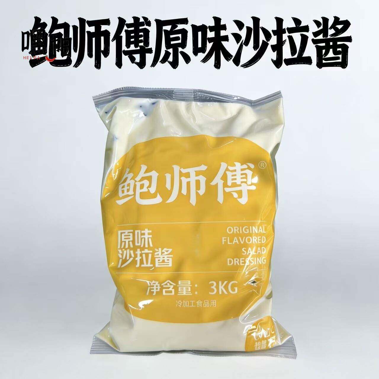 鲍师傅原味专用沙拉酱面包蛋糕汉堡寿司披萨肉松小贝专用烘焙原料
