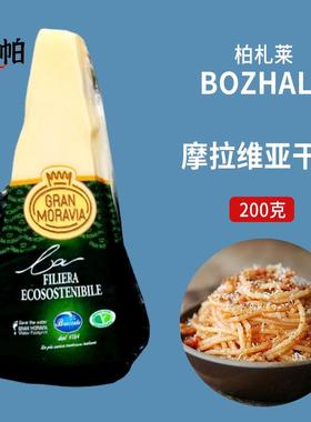 意大利柏札莱摩拉维亚干酪 巴马臣奶酪 帕玛森芝士 parmesan 200g
