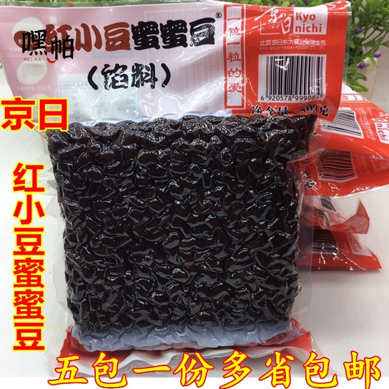 京日蜜蜜豆红小豆500g*5包 红豆颗粒即食小红豆 馅料面包甜点烘焙