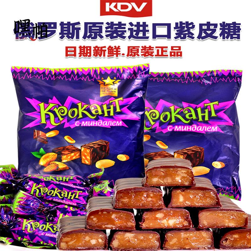 俄罗斯进口KDV品牌紫皮糖巧克力夹心糖零食糖果散装喜糖果仁年货