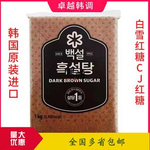 韩国原装红糖希杰白雪牌食用红糖1kg 黑糖 红糖袋装