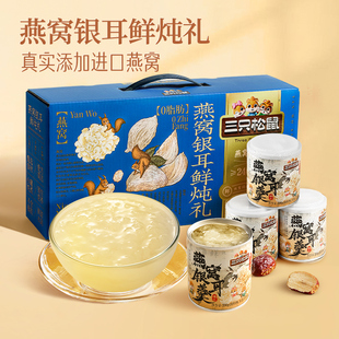 三只松鼠_燕窝鲜炖银耳羹礼盒1600g即食健康滋补罐头母亲节日送礼