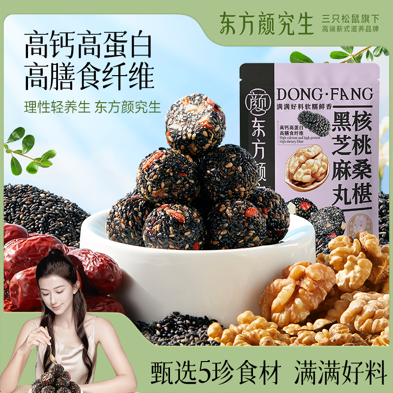 三只松鼠东方颜究生核桃