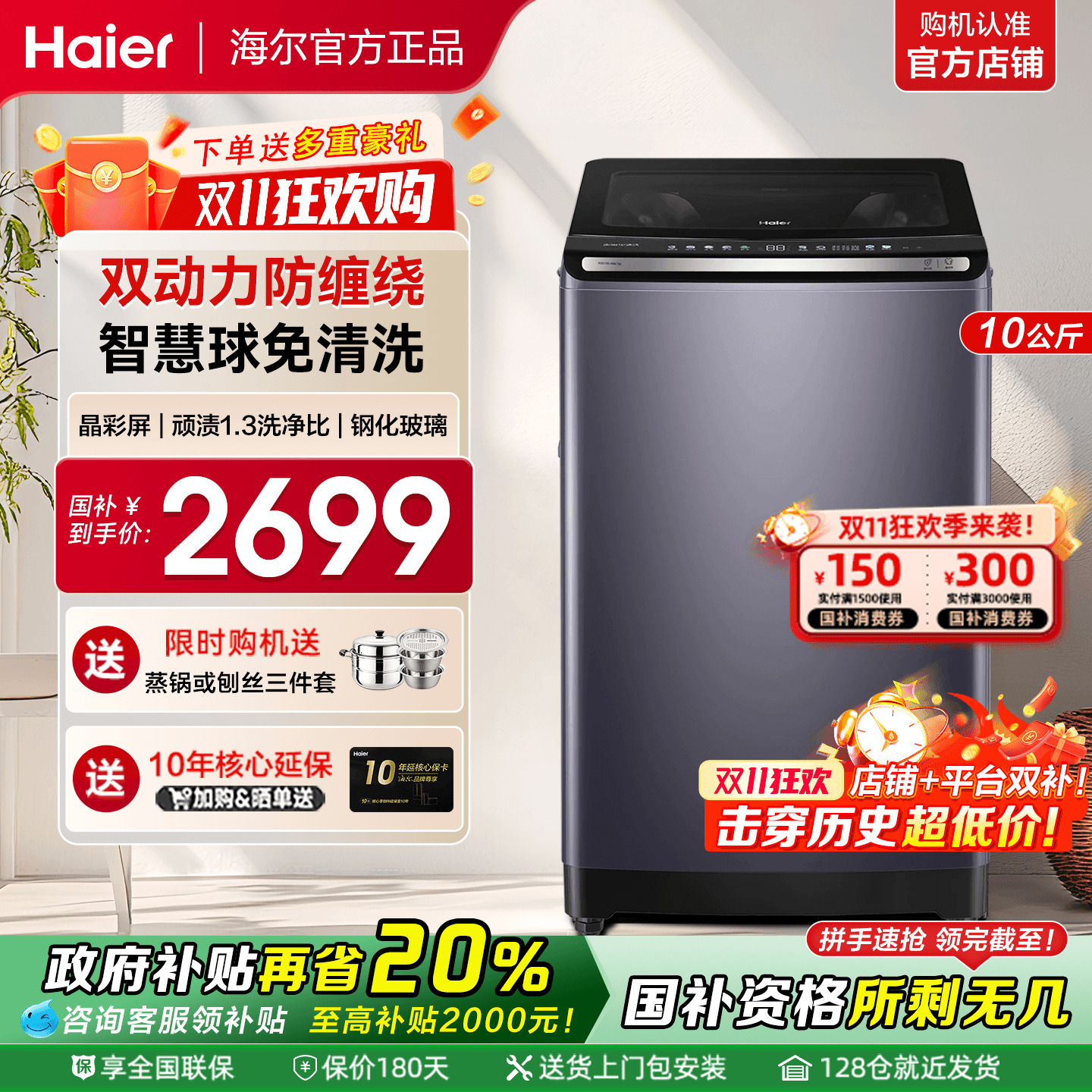 全国补贴立减20%海尔波轮洗衣机