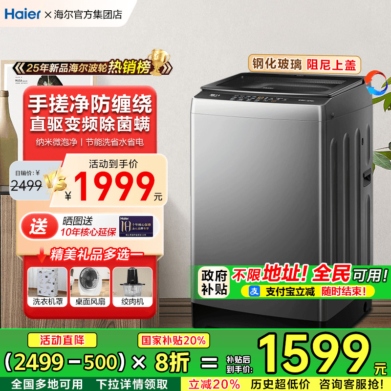 海尔变频神童12KG全自动洗衣机家用大容量小型波轮宿舍防缠绕50E