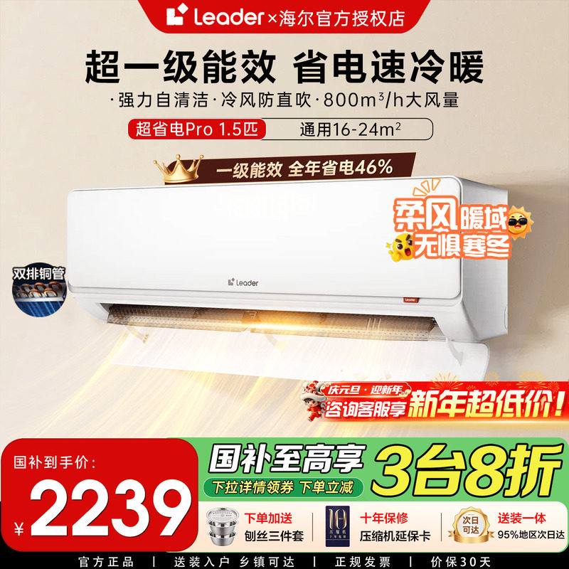 [政府补贴]海尔空调统帅1.5匹家用一级能效变频挂机LA2大风量