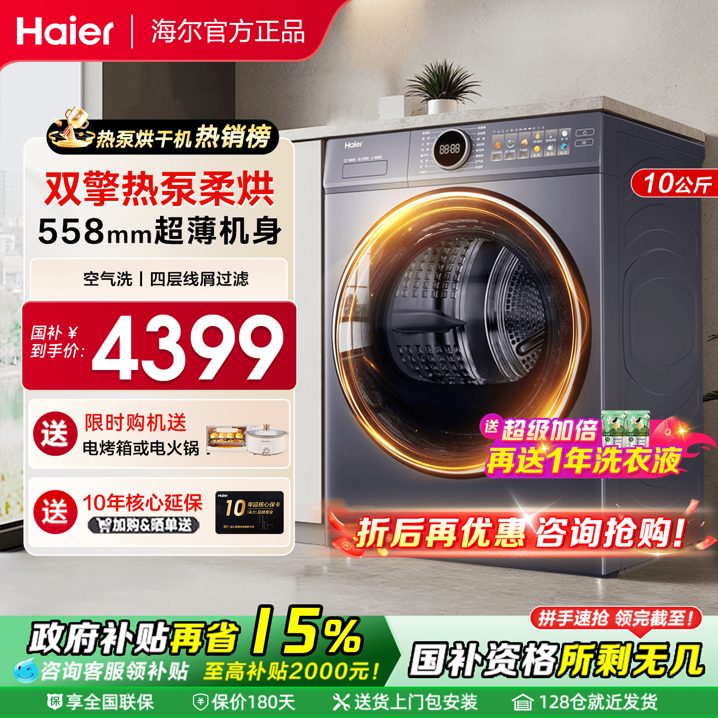 国补立减15%海尔热泵烘干机77E