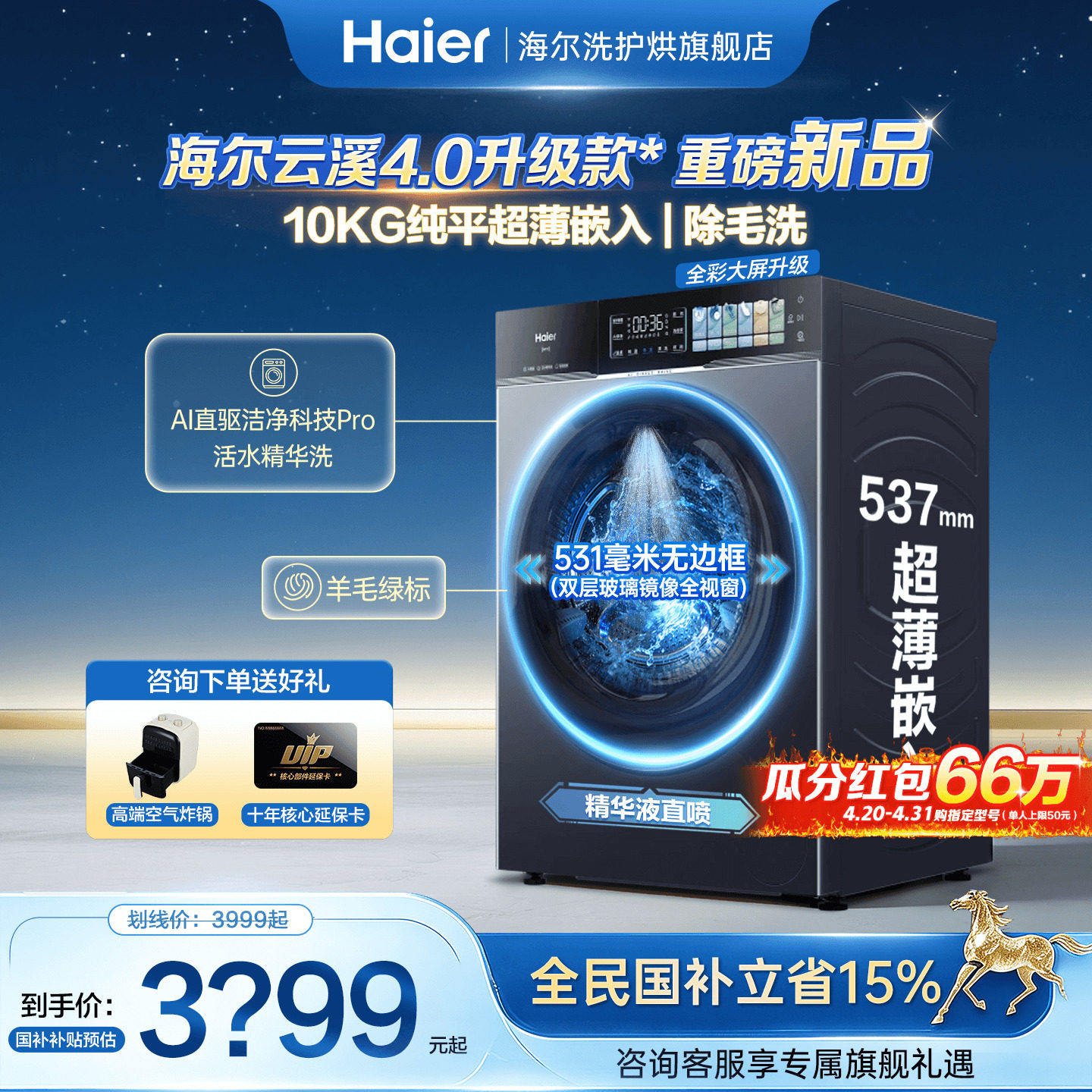 云溪4.0pro】海尔滚筒洗衣机10公斤超薄家用全自动直驱75T旗舰店
