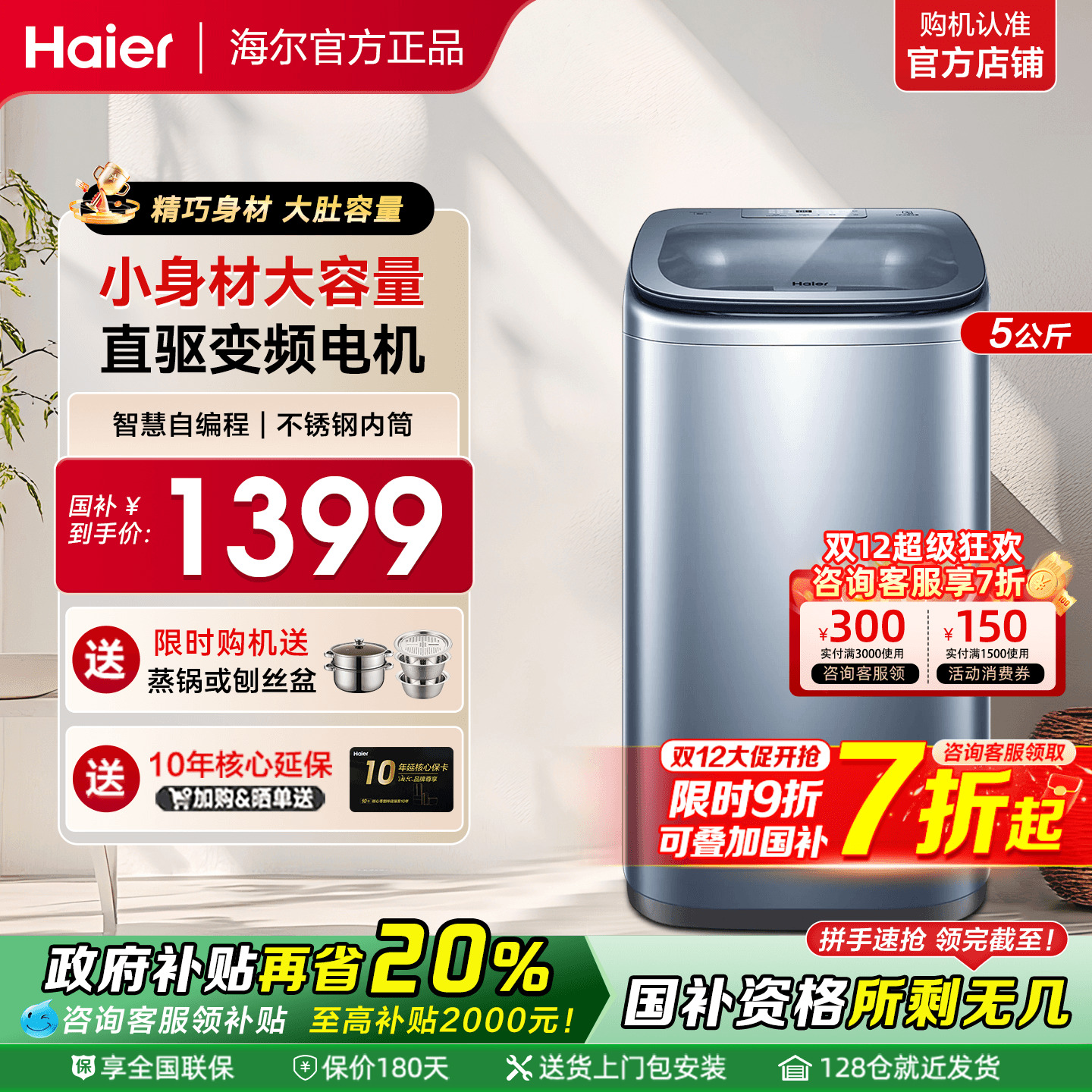 【直驱变频】海尔迷你波轮5公斤全自动小型宝宝婴儿童洗衣机b378