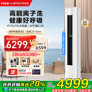 海爾空調(diào)家用客廳大3匹洗空氣冷暖立式 柜機一級能效E3 全國補貼
