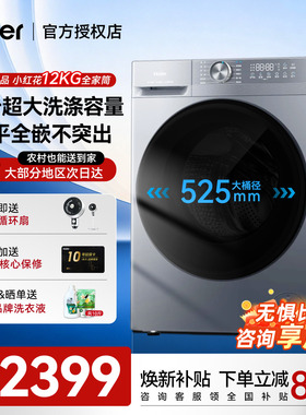 海尔洗衣机全自动家用大容量超薄12公斤一级能效洗烘一体机HL52D1