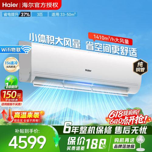 海尔空调大3匹家用卧室挂机72P1