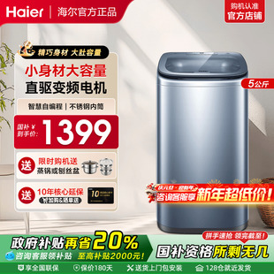 海尔迷你波轮5公斤全自动小型宝宝婴儿童洗衣机b378 直驱变频
