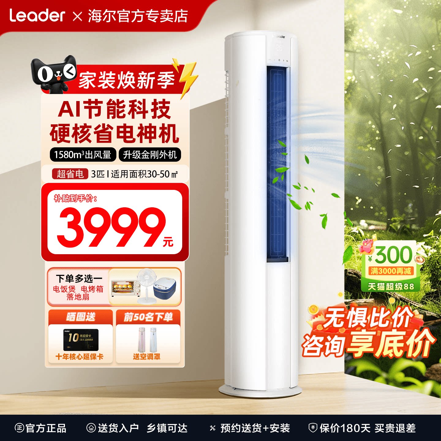 海尔空调3匹2匹家用一级能效变频统帅立式客厅冷暖柜机官方旗舰店