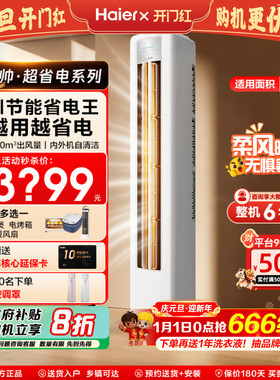 海尔空调3匹2匹家用一级能效变频统帅冷暖客厅立式柜机官方旗舰店
