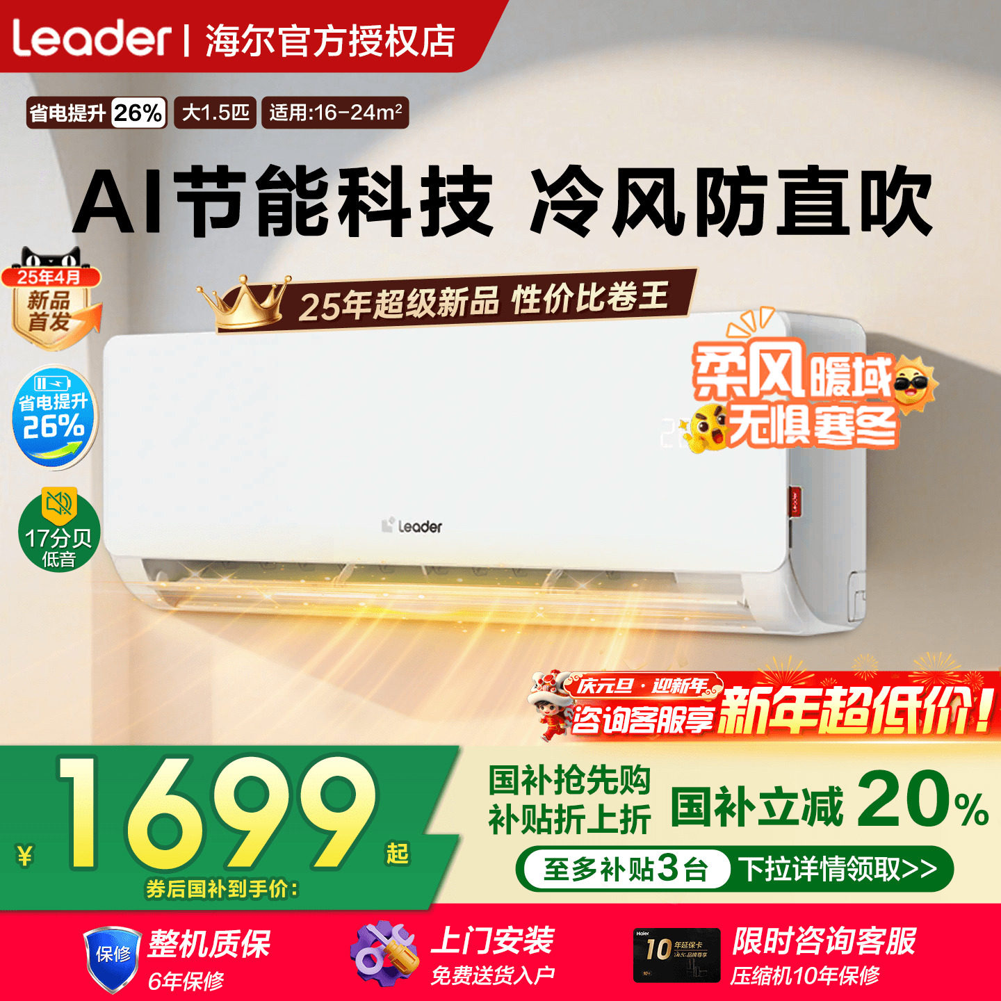 [国补20%】海尔空调1.5匹家用一级能效变频统帅卧室挂机LA1