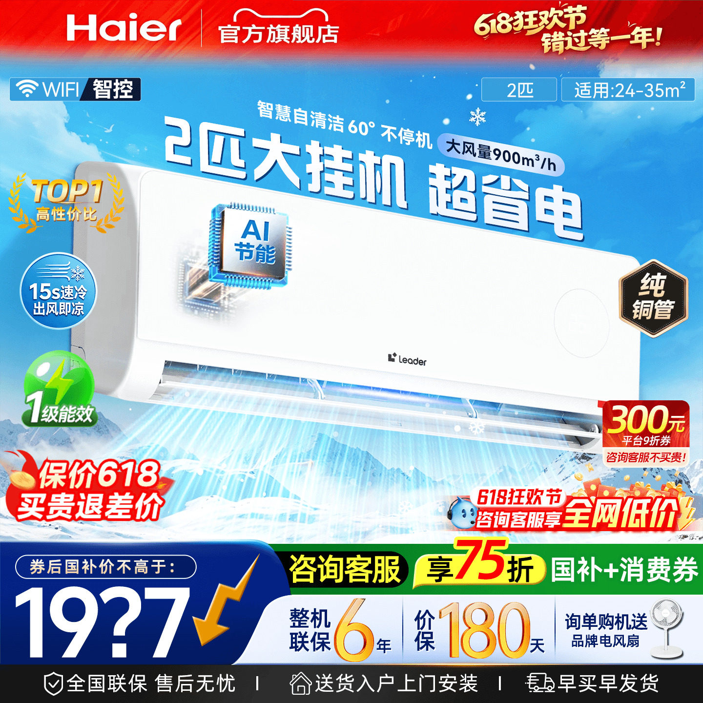 海尔空调大挂机2匹3P家用一级能效变频统帅客厅除湿冷暖统帅旗舰