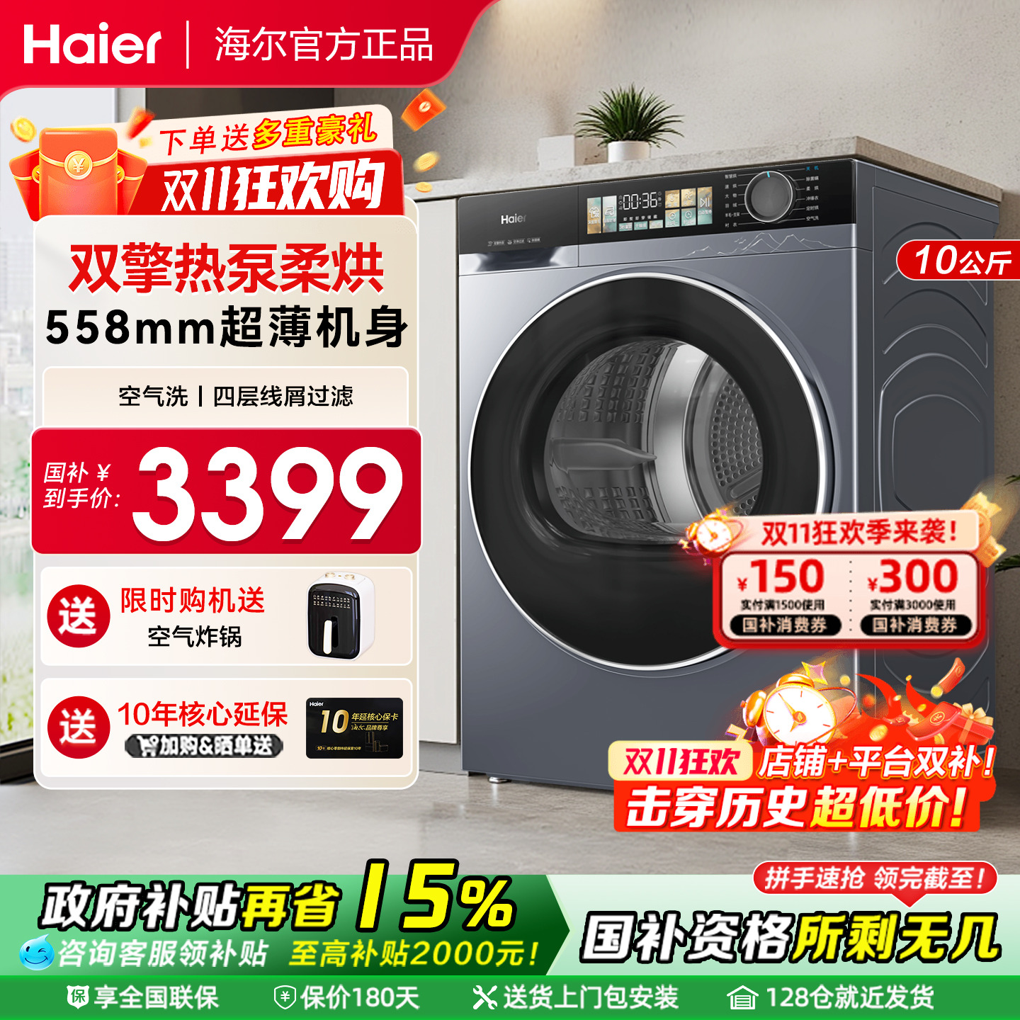 国补立减15%海尔烘干机家用