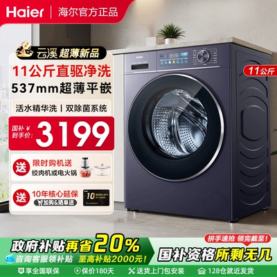 【全国补贴】云溪4.0海尔洗衣机12公斤超大容量家用全自动滚筒78E