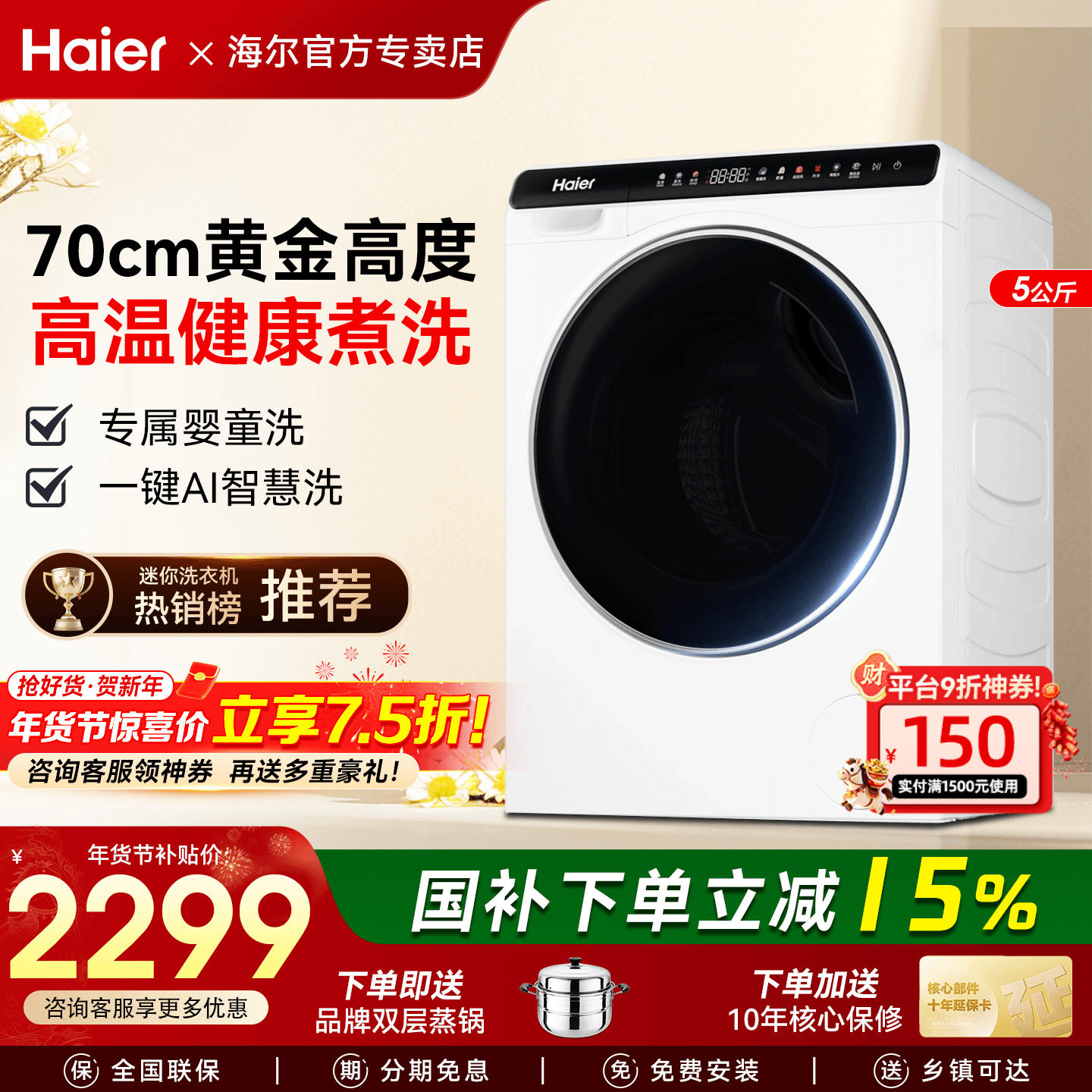 【国补15%】海尔滚筒洗衣机5公斤小型婴儿3.5公斤全自动家用儿童