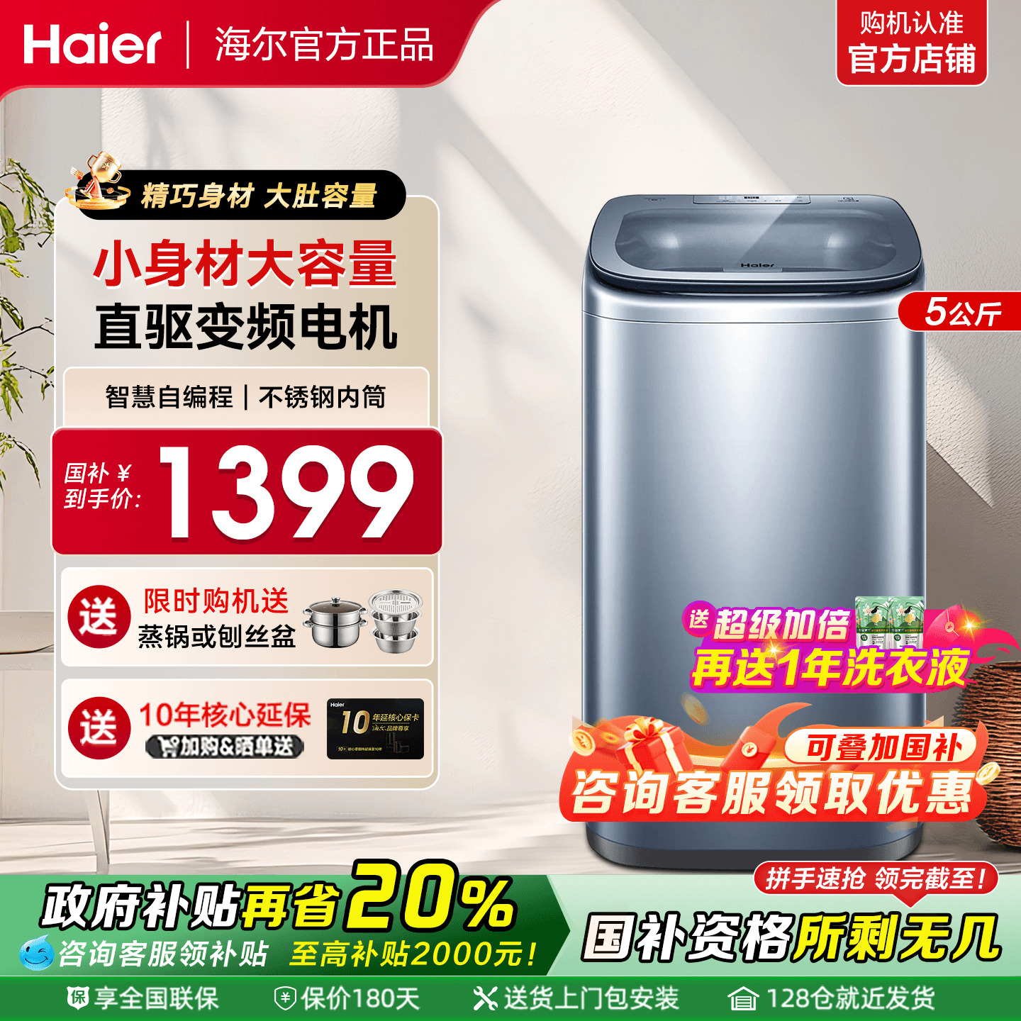 【直驱变频】海尔迷你波轮5公斤全自动小型宝宝婴儿童洗衣机b378