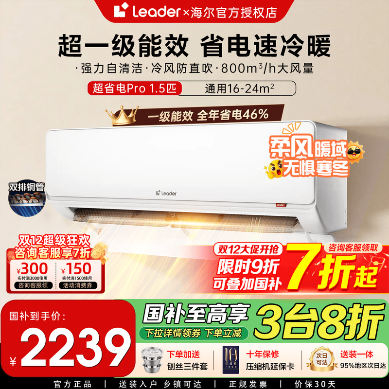 [政府补贴]海尔空调统帅1.5匹家用一级能效变频挂机LA2大风量LPA