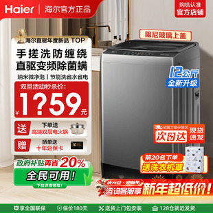 12公斤大容量50E家用全自动波轮60E旗舰店 海尔洗衣机10 国补20%