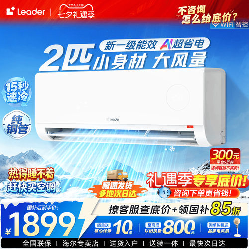 海尔空调2匹挂机新一级能效统帅
