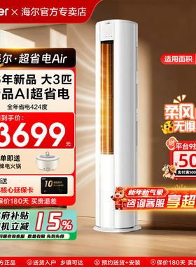 补贴立减15%]海尔立式空调家用大2匹一级能效变频3匹冷暖柜机LTA1