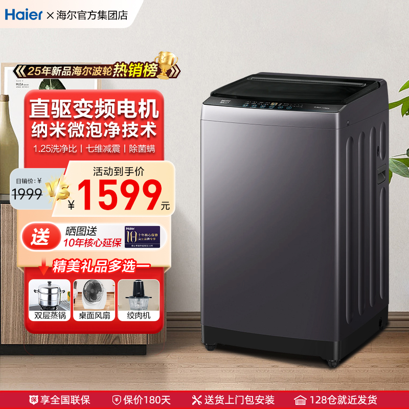 海尔变频神童12KG全自动洗衣机家用大容量小型波轮宿舍出租房20E