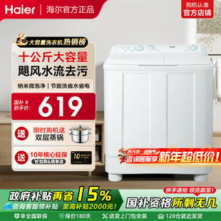 海尔洗衣机半自动双缸10KG双桶家用洗衣机洗脱水桶678S 国补15%