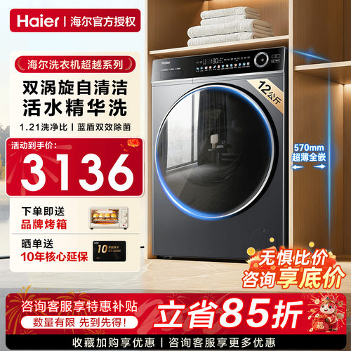 [以旧换新]海尔滚筒洗衣机12公斤家用全自动大容量精华洗超薄659
