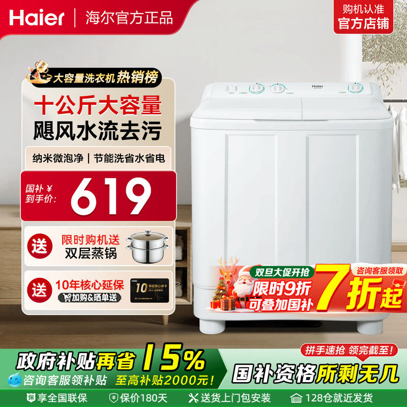 [国补15%]海尔洗衣机半自动双缸10KG双桶家用洗衣机洗脱水桶678S