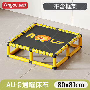 【安幼直播】攀爬架配件家用平替布艺 布兜游戏布蹦床组合小玩具