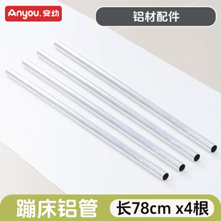 安幼【铝管】管道攀爬架周边配件304不锈钢铝管增加蹦床承重专用