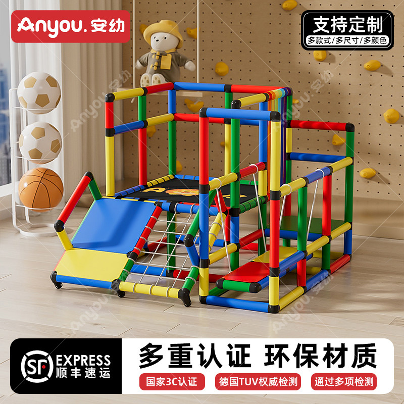 安幼儿童百变攀爬架家用室内宝宝蹦床滑梯多功能diy小户型游乐园