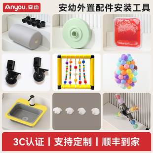 安幼【外置配件安装工具】攀爬架配件感官垫感官盆摇摇车配件滚筒