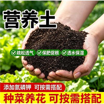 营养土腐熟基质种花种菜盆栽土透气保肥无虫卵多肉绿萝家用种植花