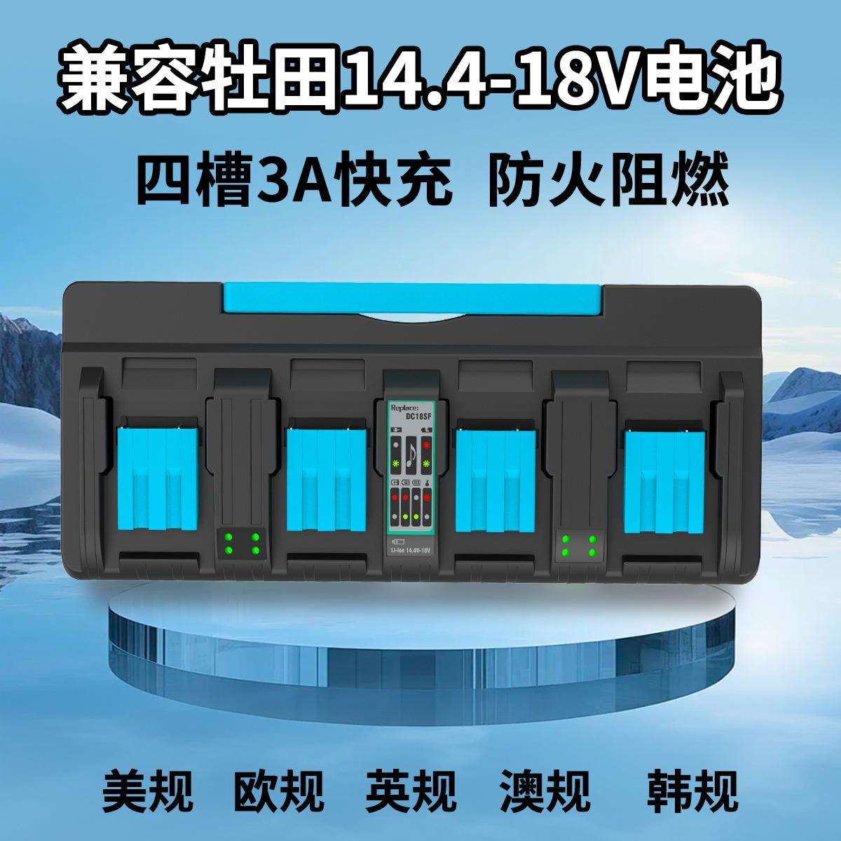 适用于牡田DC18SF四槽快速充电器14.4-18V牡田电动工具电池充电器