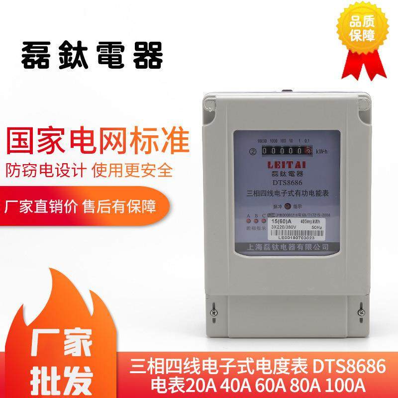供应DTS8686电表20A40A60A80A100A有功电能三相四线电子式电度表