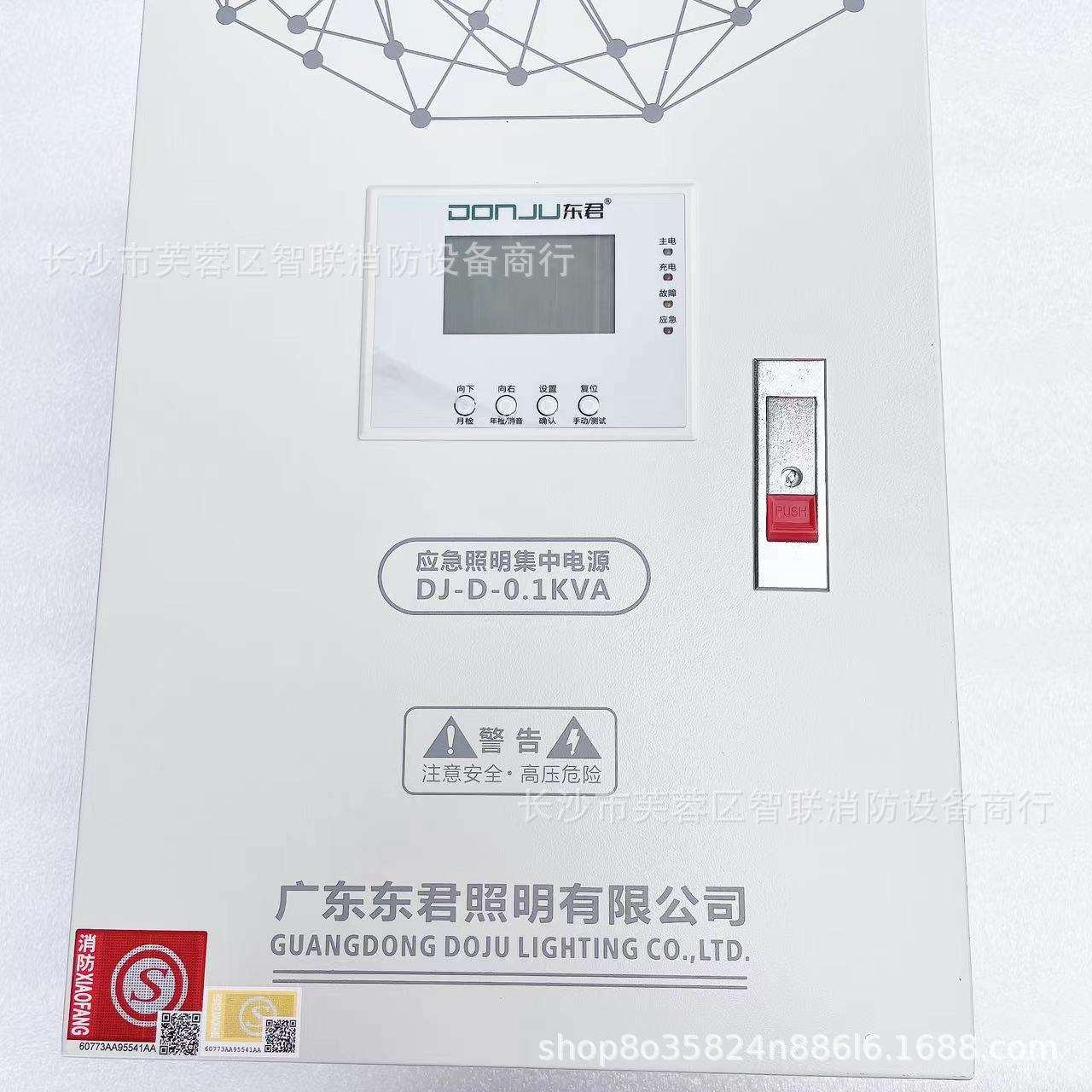 东君a型应急照明集中电源箱DC36V安全出口指示灯配套电源控制器