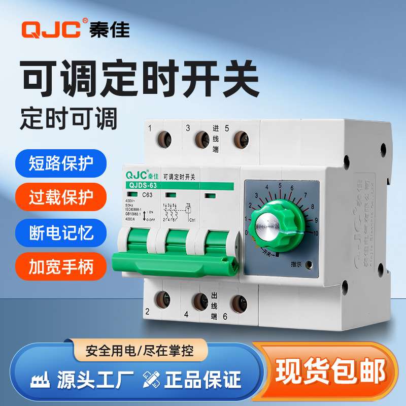 定时可调短路保护 过载保护 断电记忆加宽手柄 智能可调定时开关