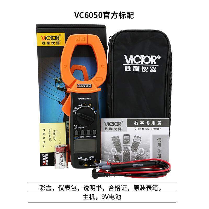 胜利仪器 数字钳形表VC6050交直流钳形表 钳形万用表大电流钳形表