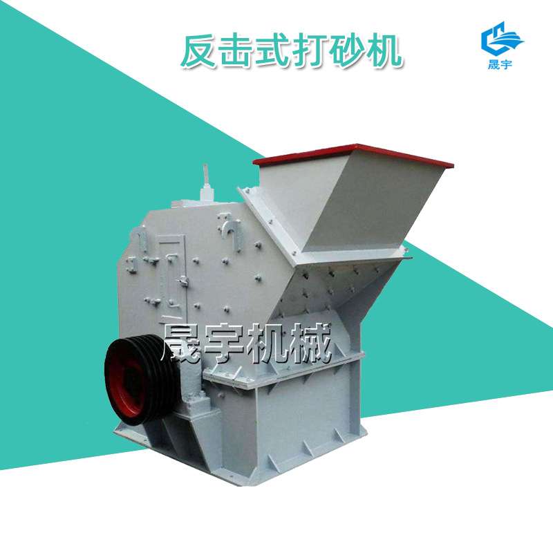 石料反击式破碎机 石灰石箱式制砂机 鹅卵石大口径反击破