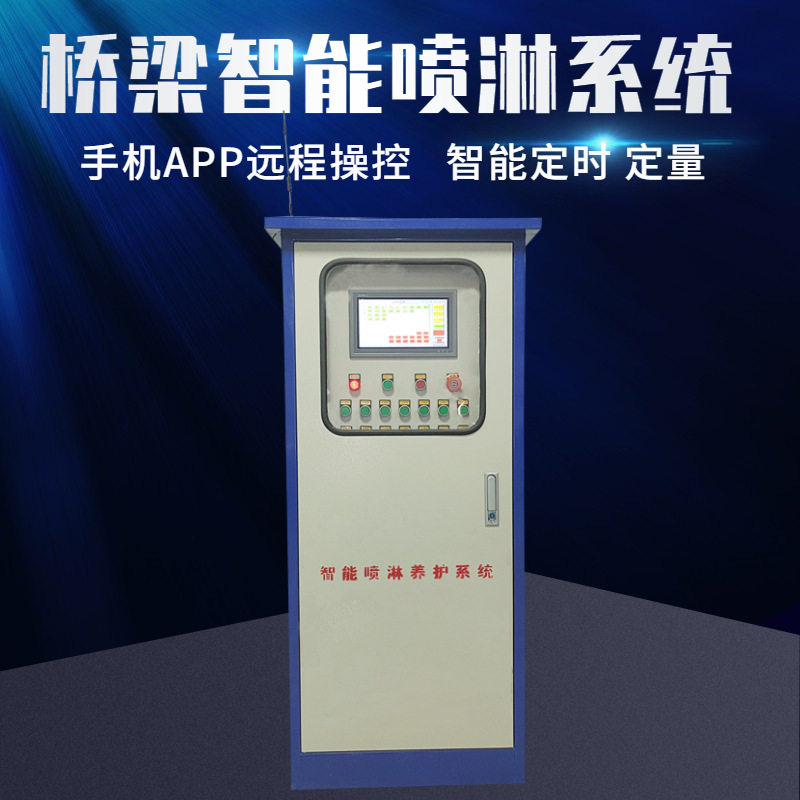桥梁喷淋养护系统可上门指导预制梁场自动喷淋养生装置