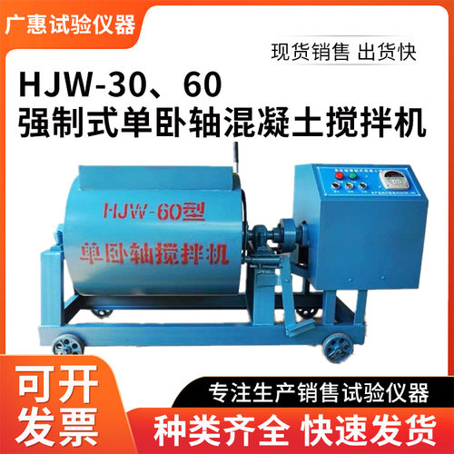 厂家供应HJW-60单卧轴强制混凝土搅拌机多功能搅拌机加厚制作