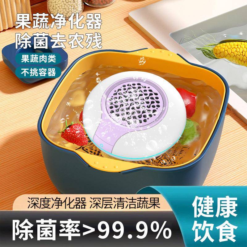家用果蔬清洗机多功能杀菌除菌农残蔬菜水果净化器消毒X7净化机