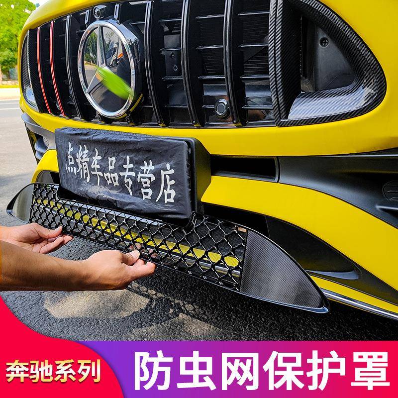 奔驰C级C200LC260LE300LGLC300LGLC260L改装中网防虫网防尘罩