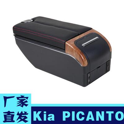 适用起亚PICANTO中央扶手箱KiaPicanto汽车手扶armrest海外出口